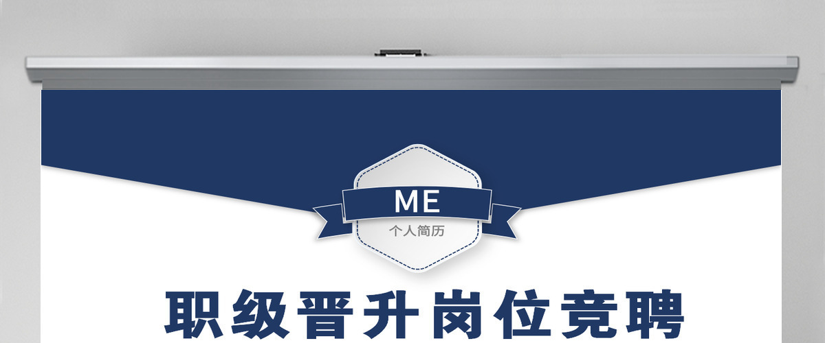 个人竞聘简历蓝色精致面试求职职级晋升竞岗内部岗位竞聘报告PPT 个人竞聘简历蓝色精致面试求职职级晋升竞岗内部岗位竞聘报告PPT
