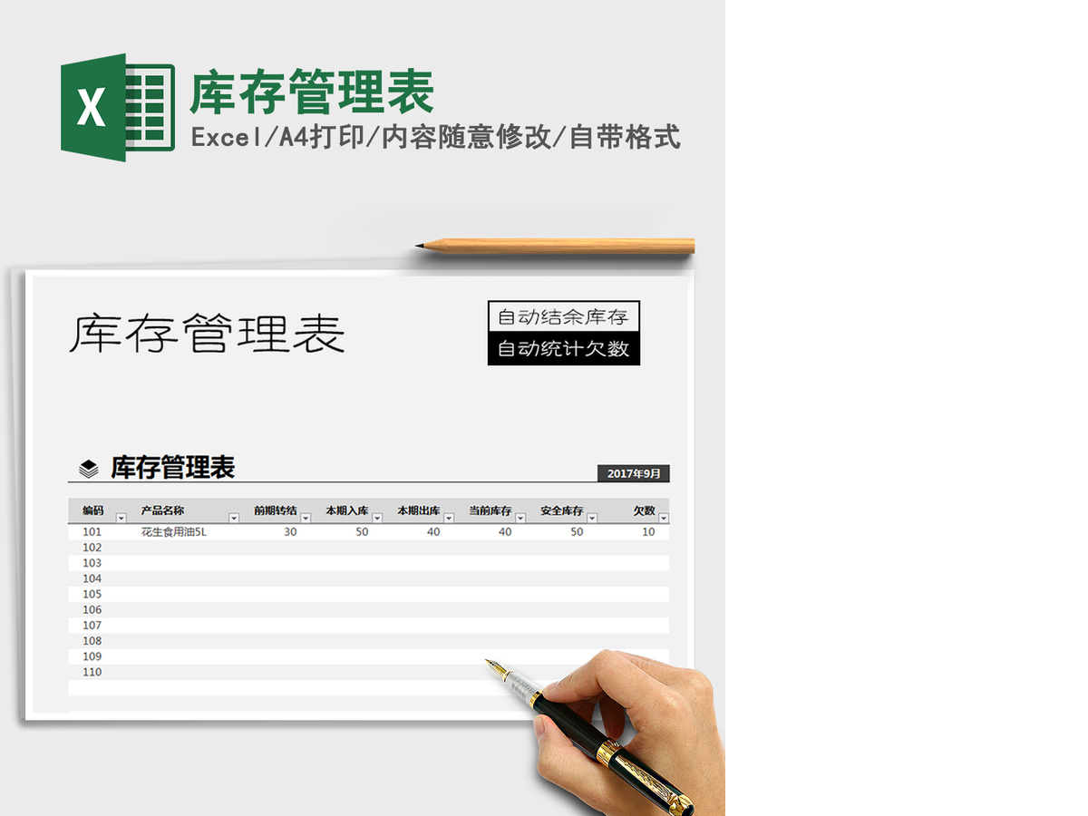 2021年库存管理表