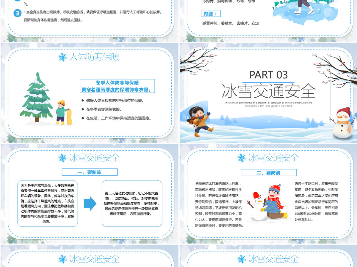 2022防寒防冻注意保暖卡通风冬季防寒保暖主题安全教育课件PPT 2022防寒防冻注意保暖卡通风冬季防寒保暖主题安全教育课件PPT