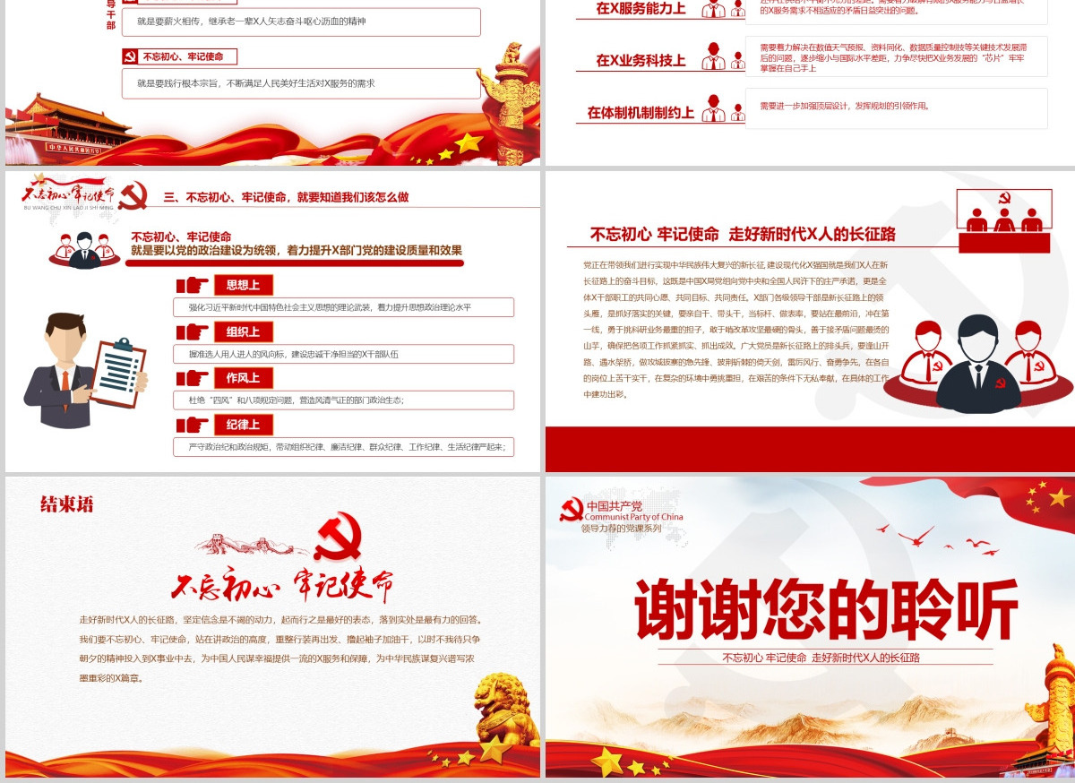 原创不忘初心牢记使命走好新时代长征路党政党建-版权可商用含讲稿