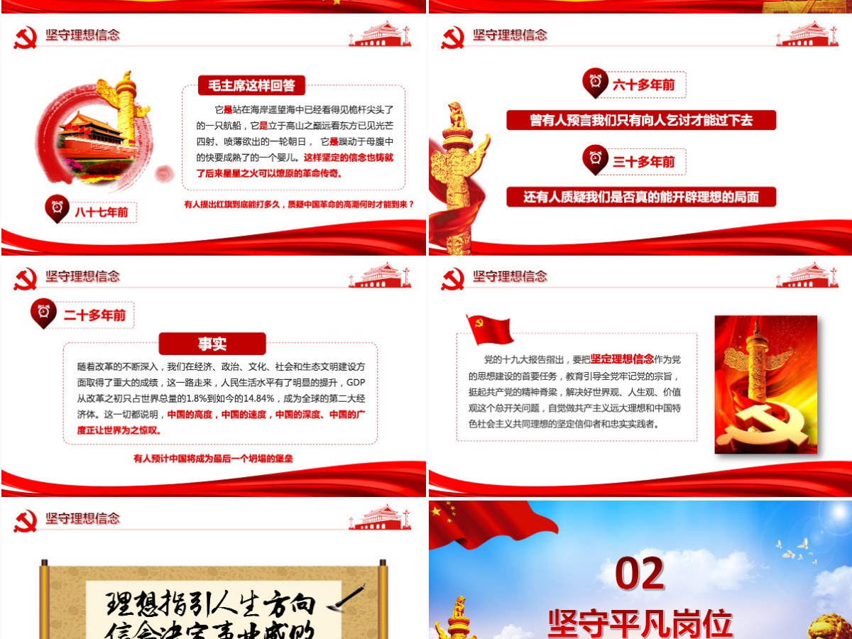 红色党建我们的坚守党员共青团贯彻党的十九大精神党政教育微党课ppt模板 红色党建我们的坚守党员共青团贯彻党的十九大精神党政教育微党课ppt模板