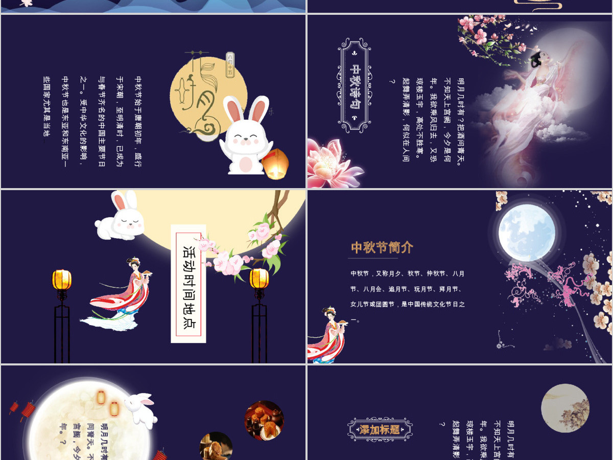 蓝色素雅中秋节活动策划PPT模板