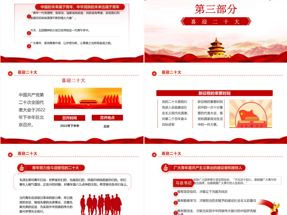 奋斗正青春青春献给党精品喜迎二十大专题课件模板PPT