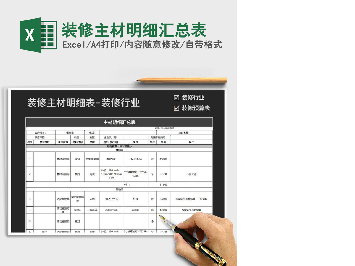 2021年装修主材明细汇总表 2021年装修主材明细汇总表