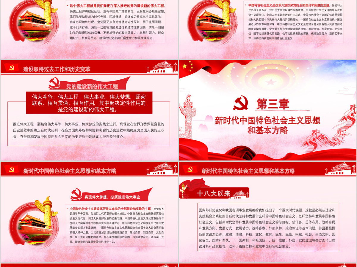 十九大报告完整内容