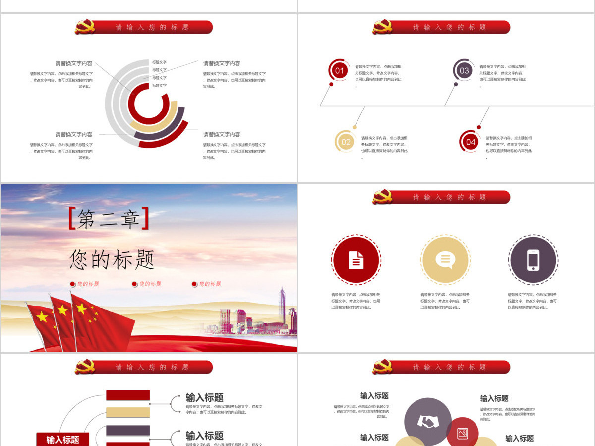 2018党政机关学习党课材料PPT通用模板 2018党政机关学习党课材料PPT通用模板