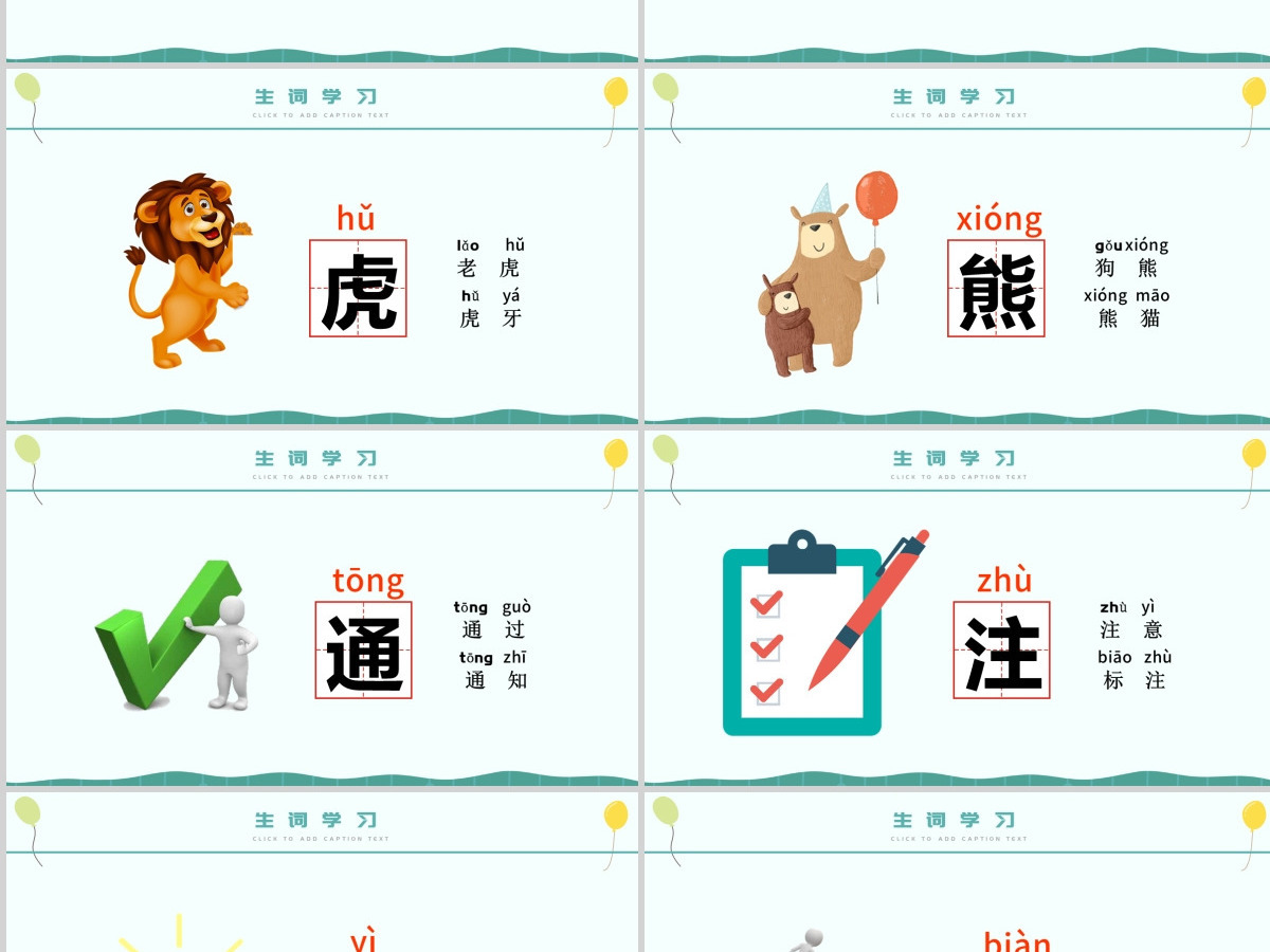 人教版小学一年级语文下册第四章课文：第十七课——动物王国开大会（含配套教案）课件PPT