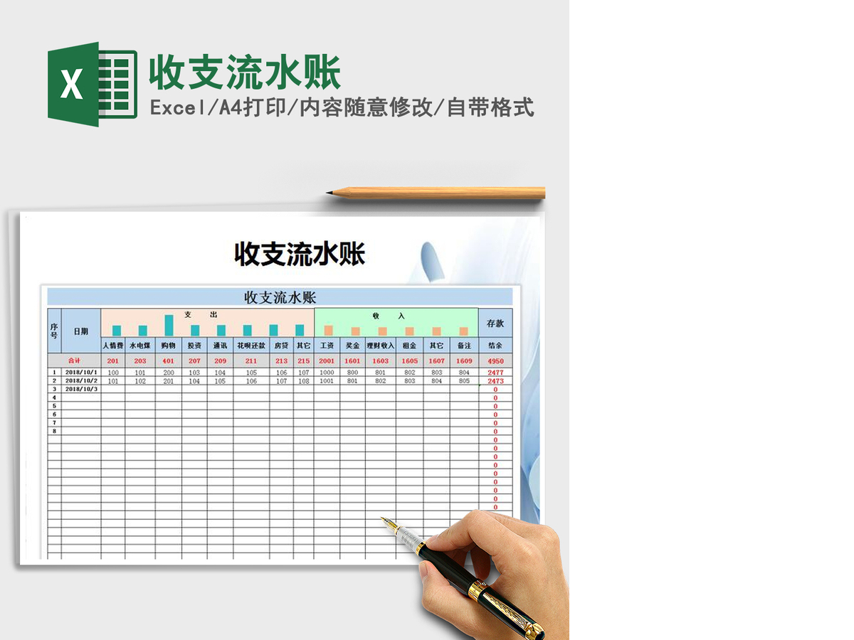 2021年收支流水账