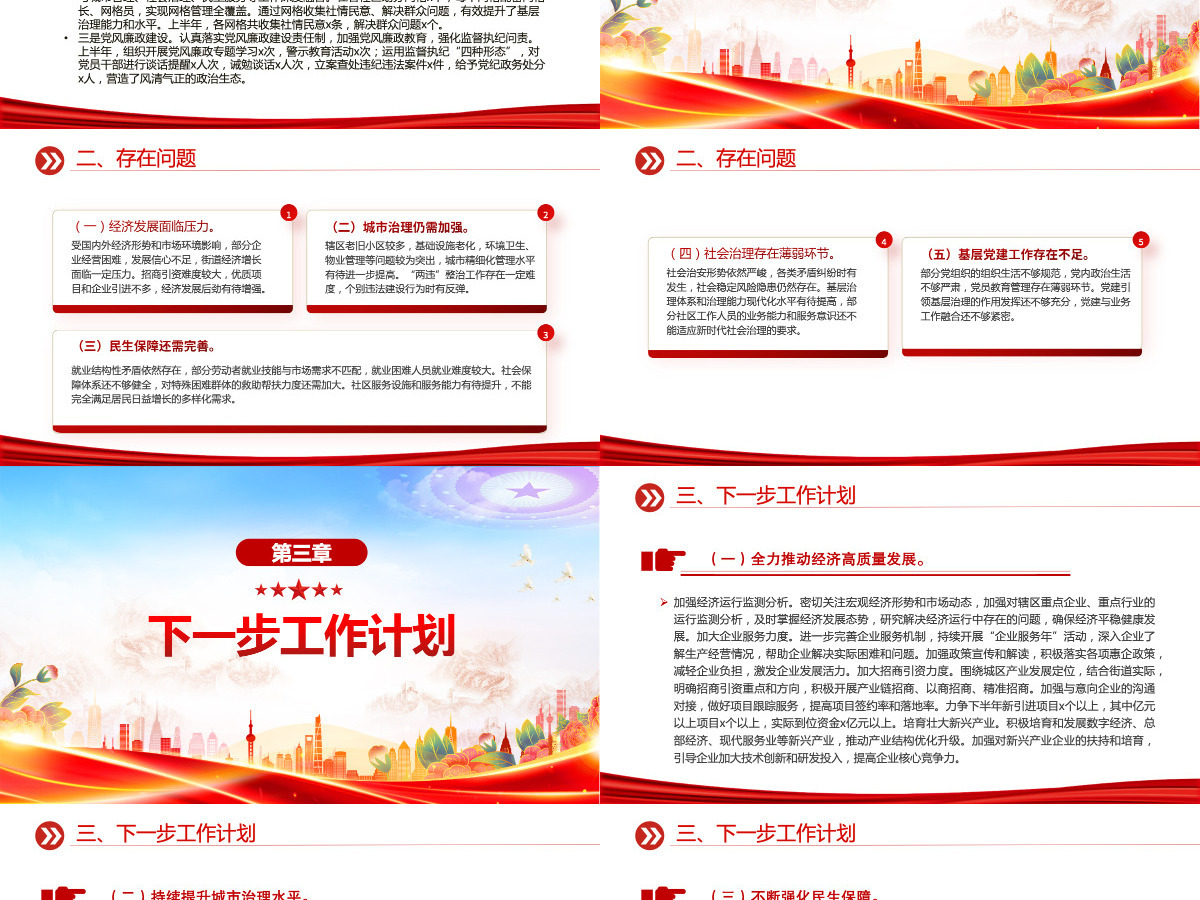 2025年街道办事处上半年工作总结PPT模板 2025年街道办事处上半年工作总结PPT模板