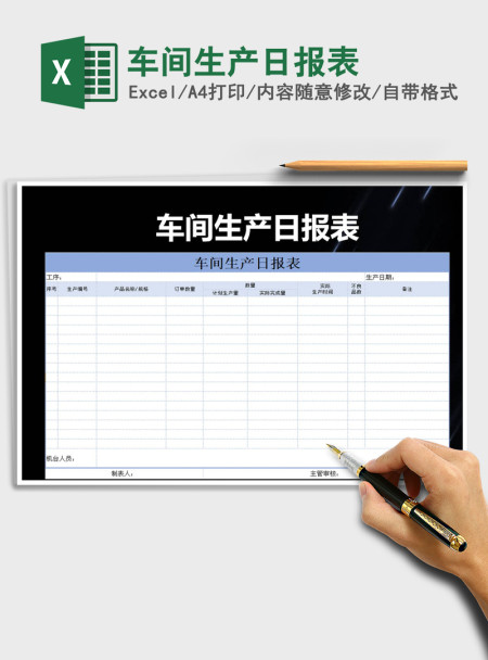 2021年车间生产日报表