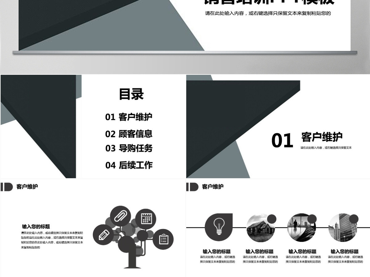 2021黑色销售培训PPT模板 2021黑色销售培训PPT模板