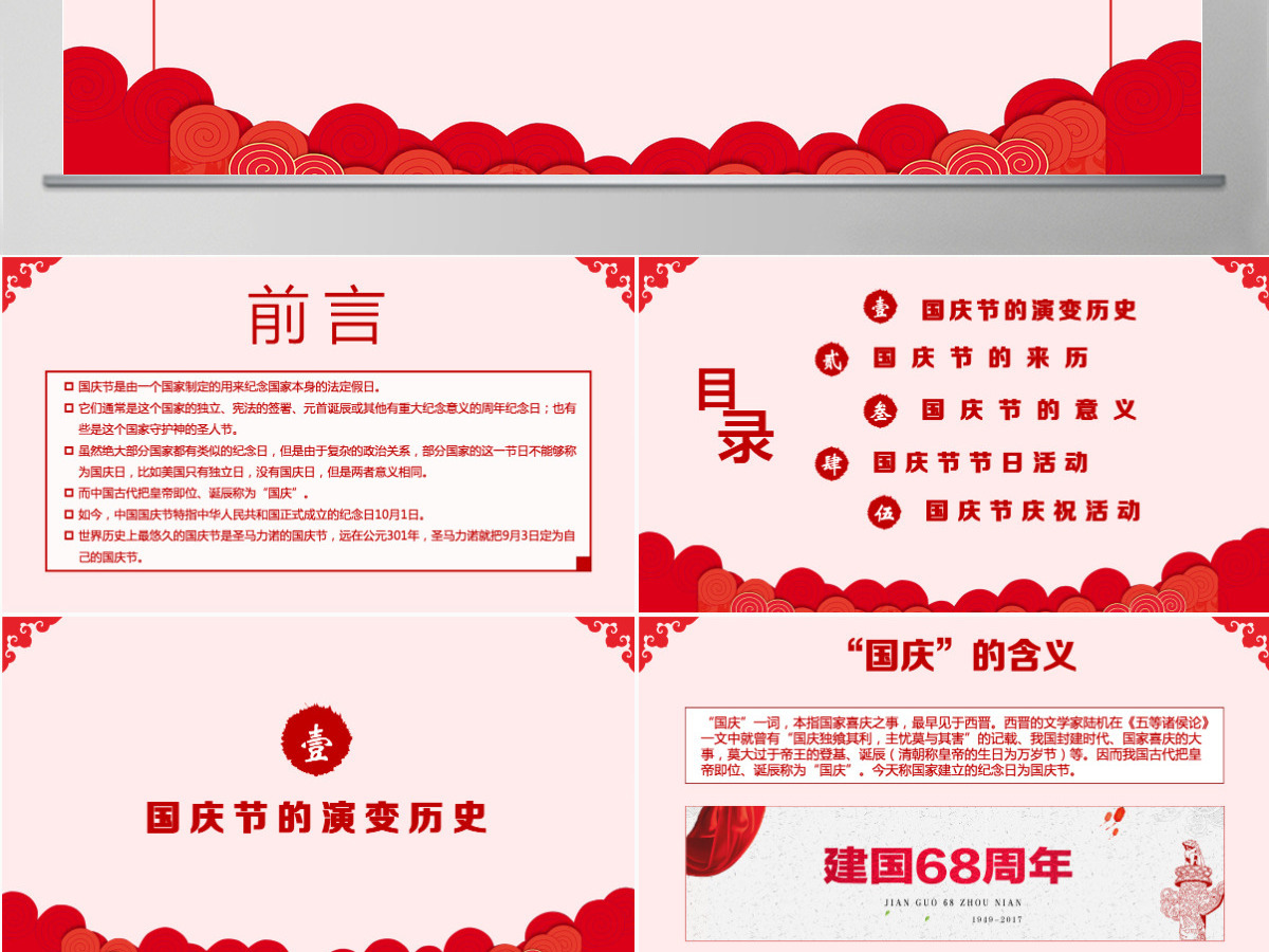 喜迎第71个国庆节PPT模板