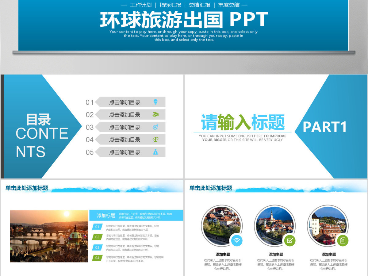 国外旅游出国留学PPT模板