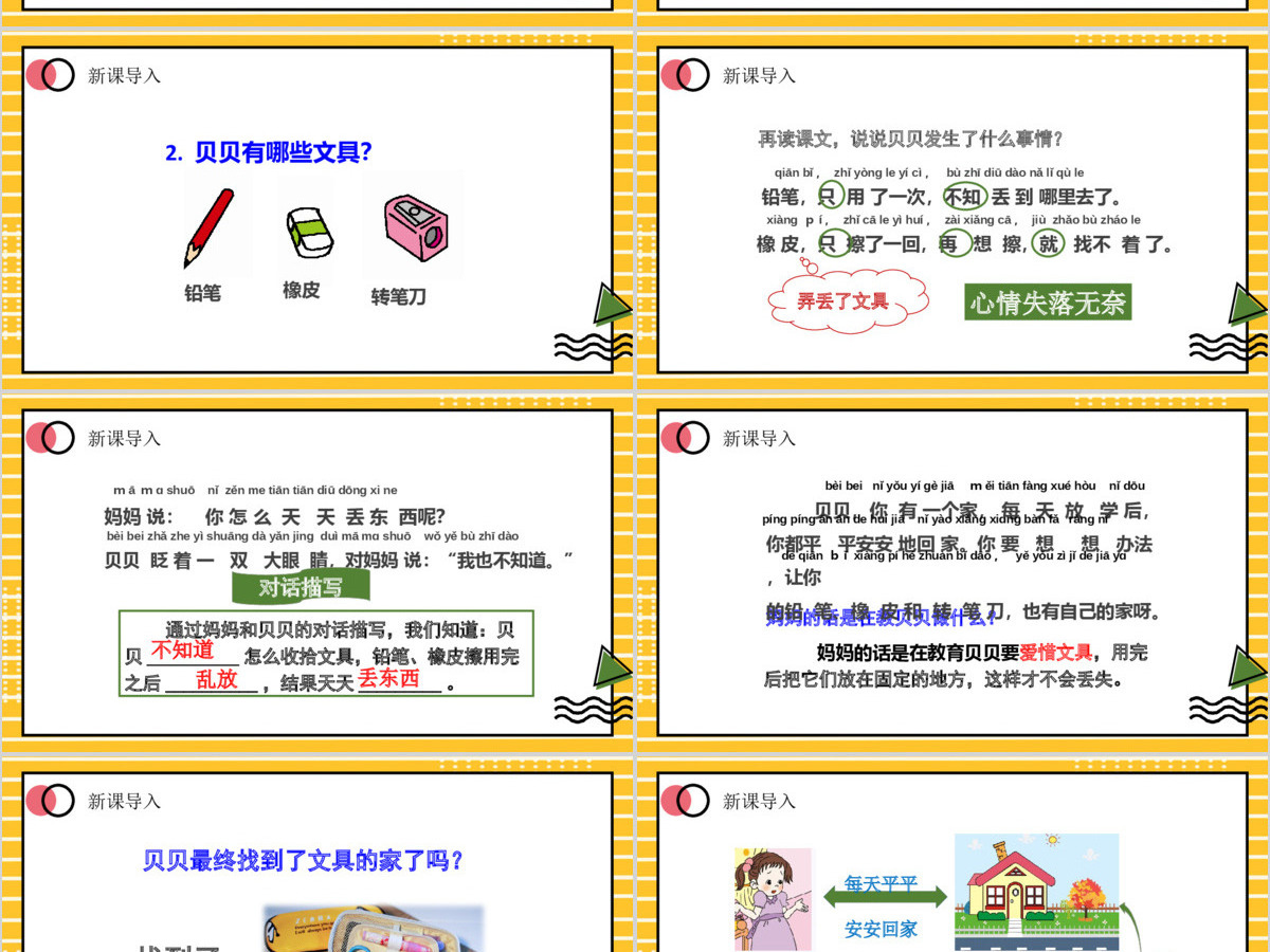 人教版小学一年级语文下册第四章课文：第十五课——文具的家（含配套教案）课件PPT