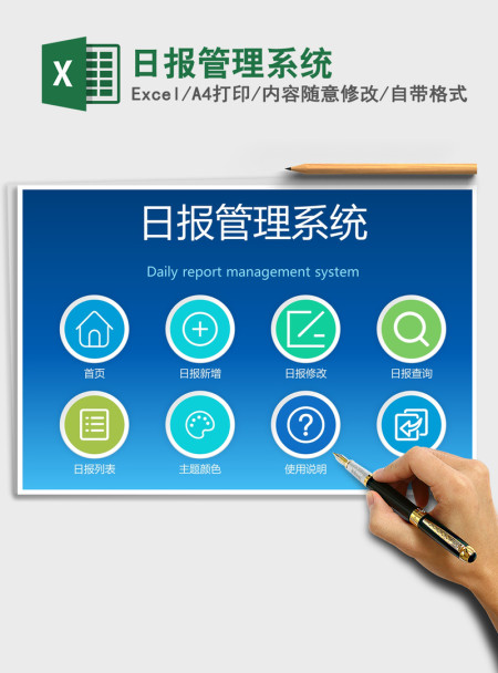 2021年日报管理系统