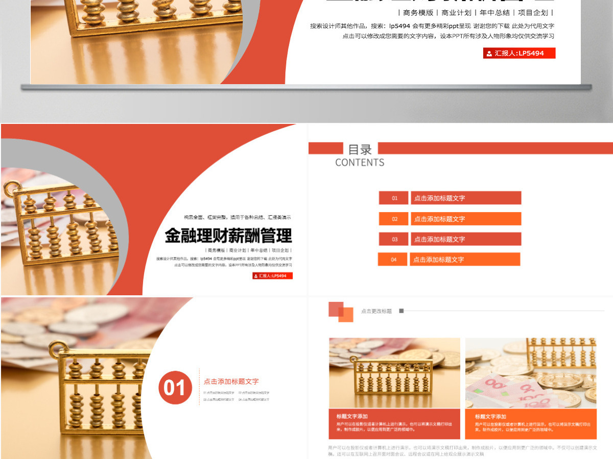 原创大气金融业银行业财务报告薪酬管理ppt模板-版权可商用