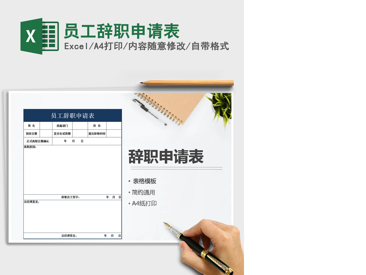 2021年员工辞职申请表 2021年员工辞职申请表