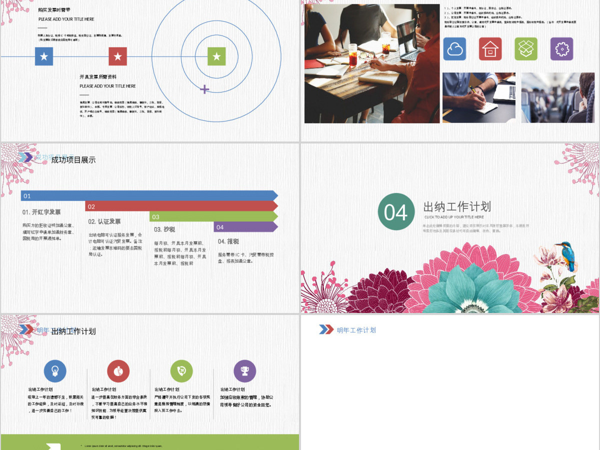 小清新财务部出纳工作ppt模板 小清新财务部出纳工作ppt模板