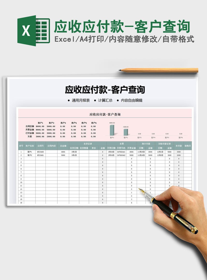 2021年应收应付款-客户查询