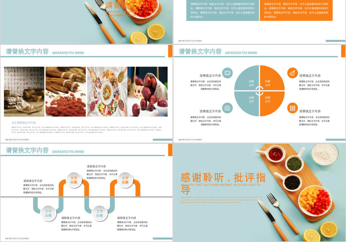 五谷杂粮生态健康饮食秋季养生ppt