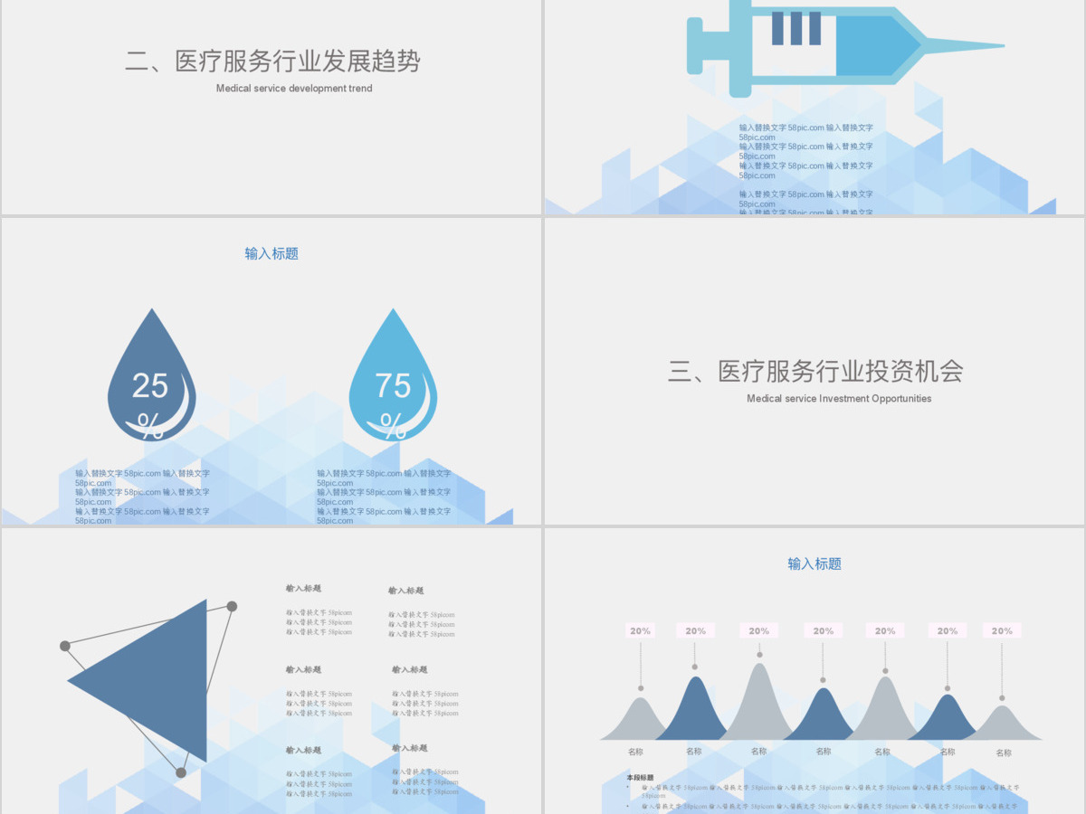 医学医疗岗位医疗行业ppt模板 医学医疗岗位医疗行业ppt模板