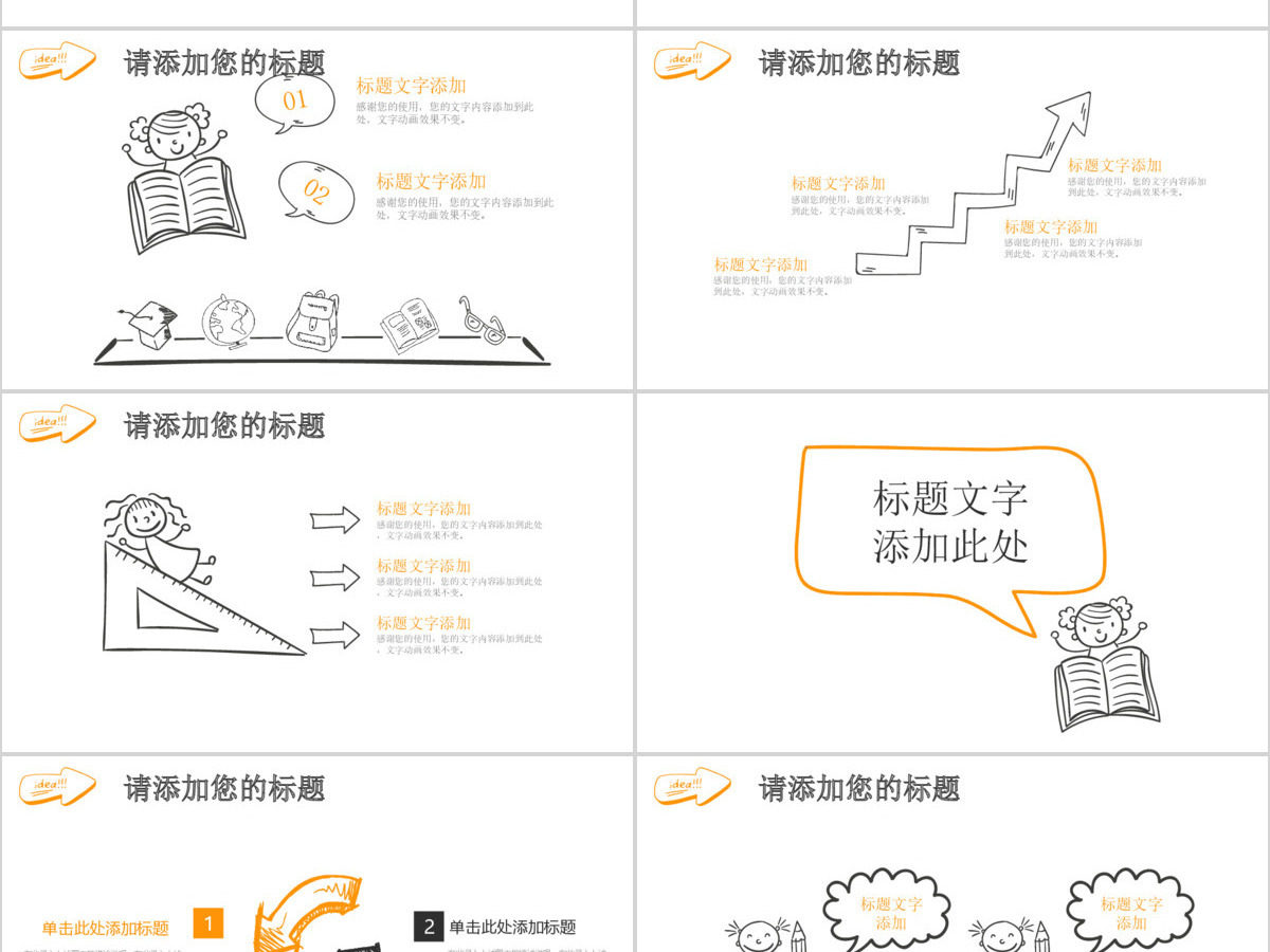 手绘风教育课件PPT模板 手绘风教育课件PPT模板