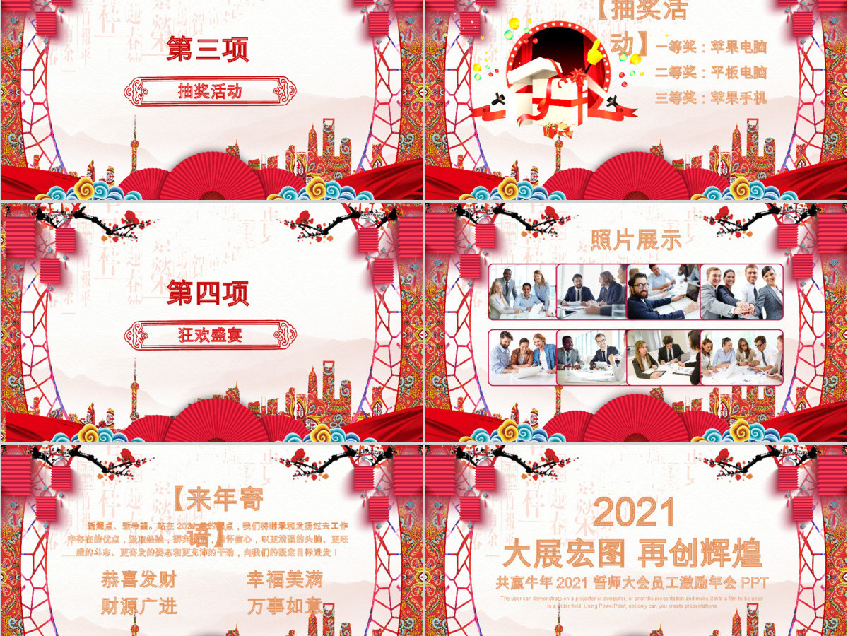 红色喜庆狗年企业年会誓师大会PPT模板