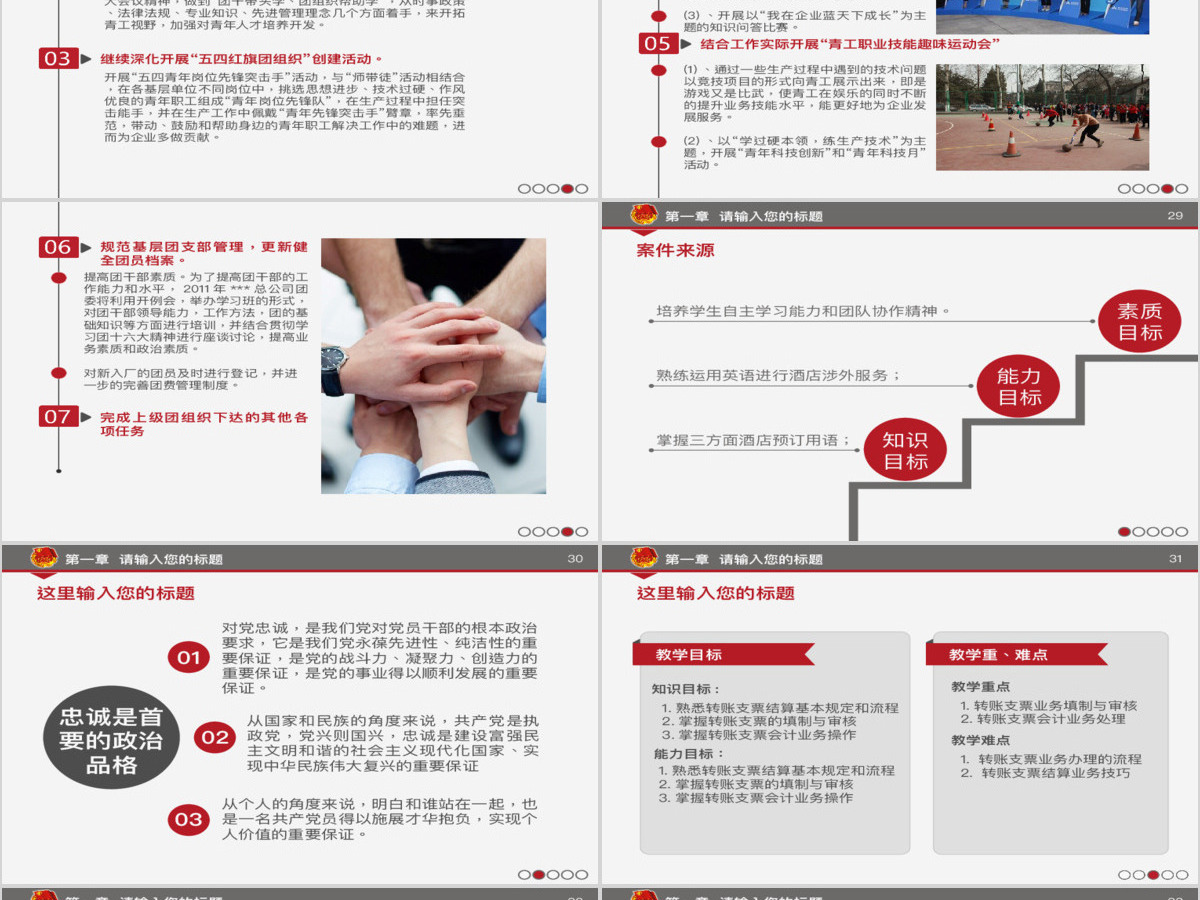 共青团团委团支部工作汇报PPT模板