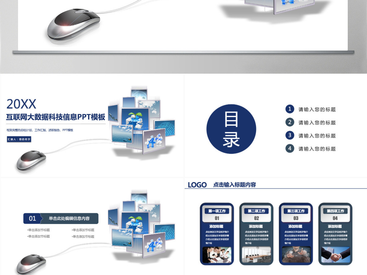 互联网智慧城市智能产业2022工作计划