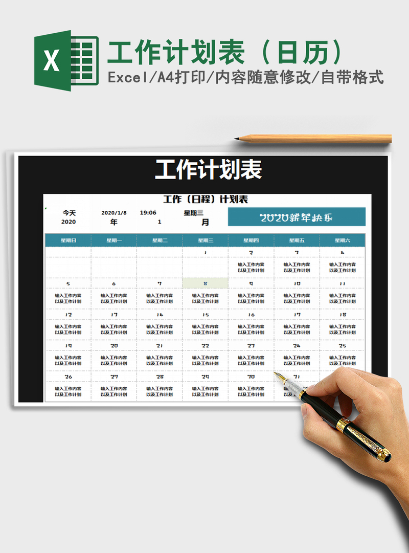 2021年工作计划表（日历）