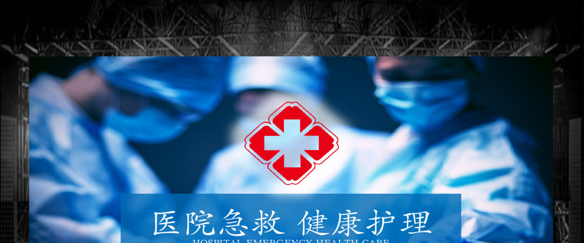 医疗团队健康护理家庭健康PPT 医疗团队健康护理家庭健康PPT