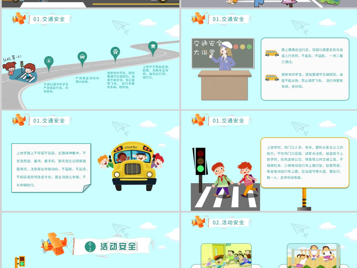 蓝色卡通插画风全国中小学生安全教育日PPT