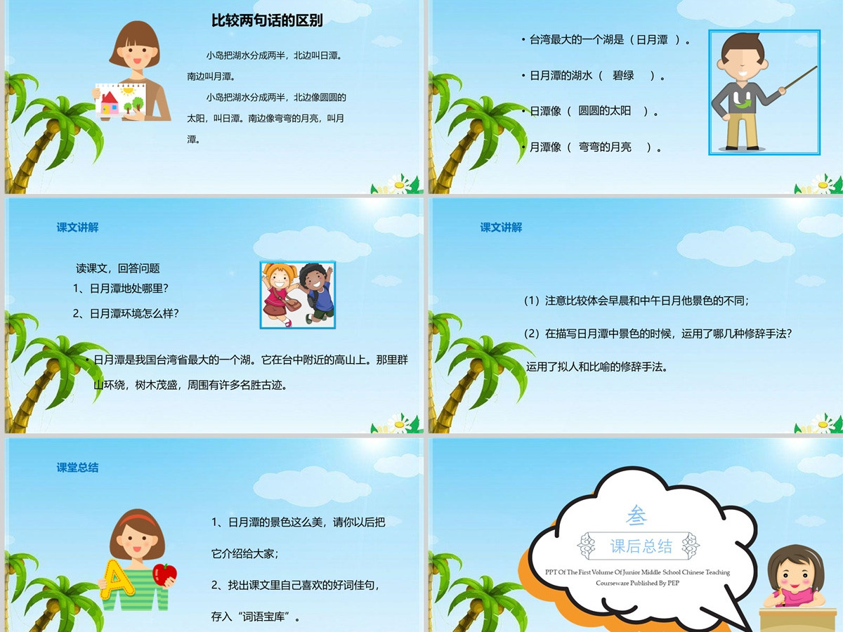 2022日月潭课文第10课小学二年级语文上册部编人教版教学课件PPT