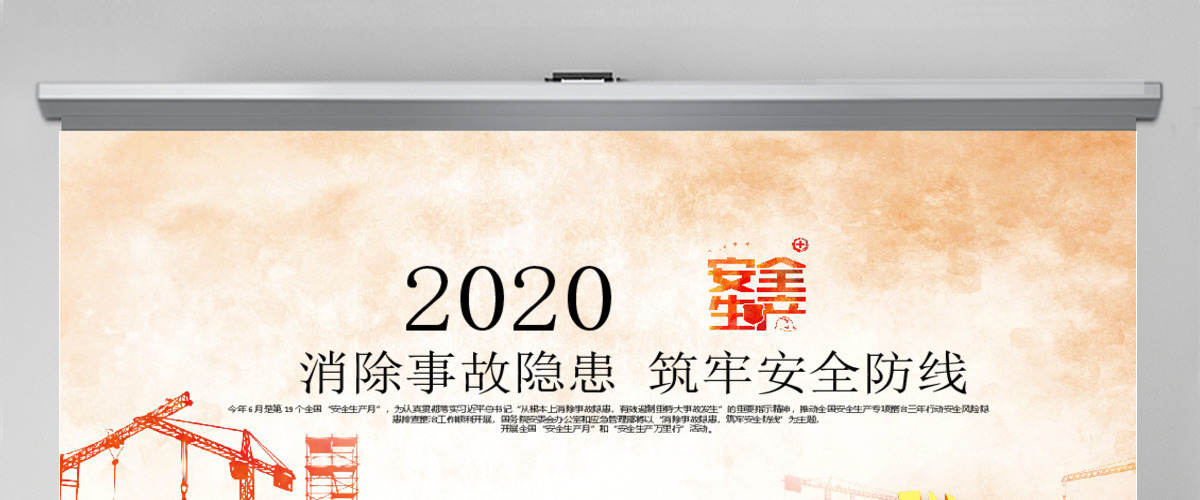 2020安全生产月宣教PPT 2020安全生产月宣教PPT