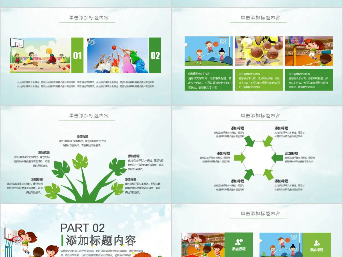 原创时尚水彩儿童少儿篮球运动少儿篮球培训PPT模板-版权可商用