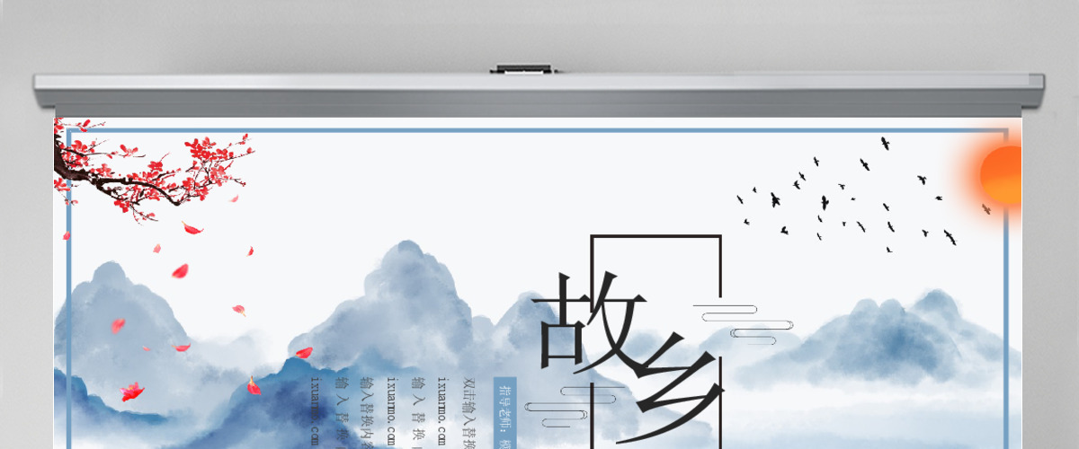 人教版初九年级语文故乡PPT课件 人教版初九年级语文故乡PPT课件