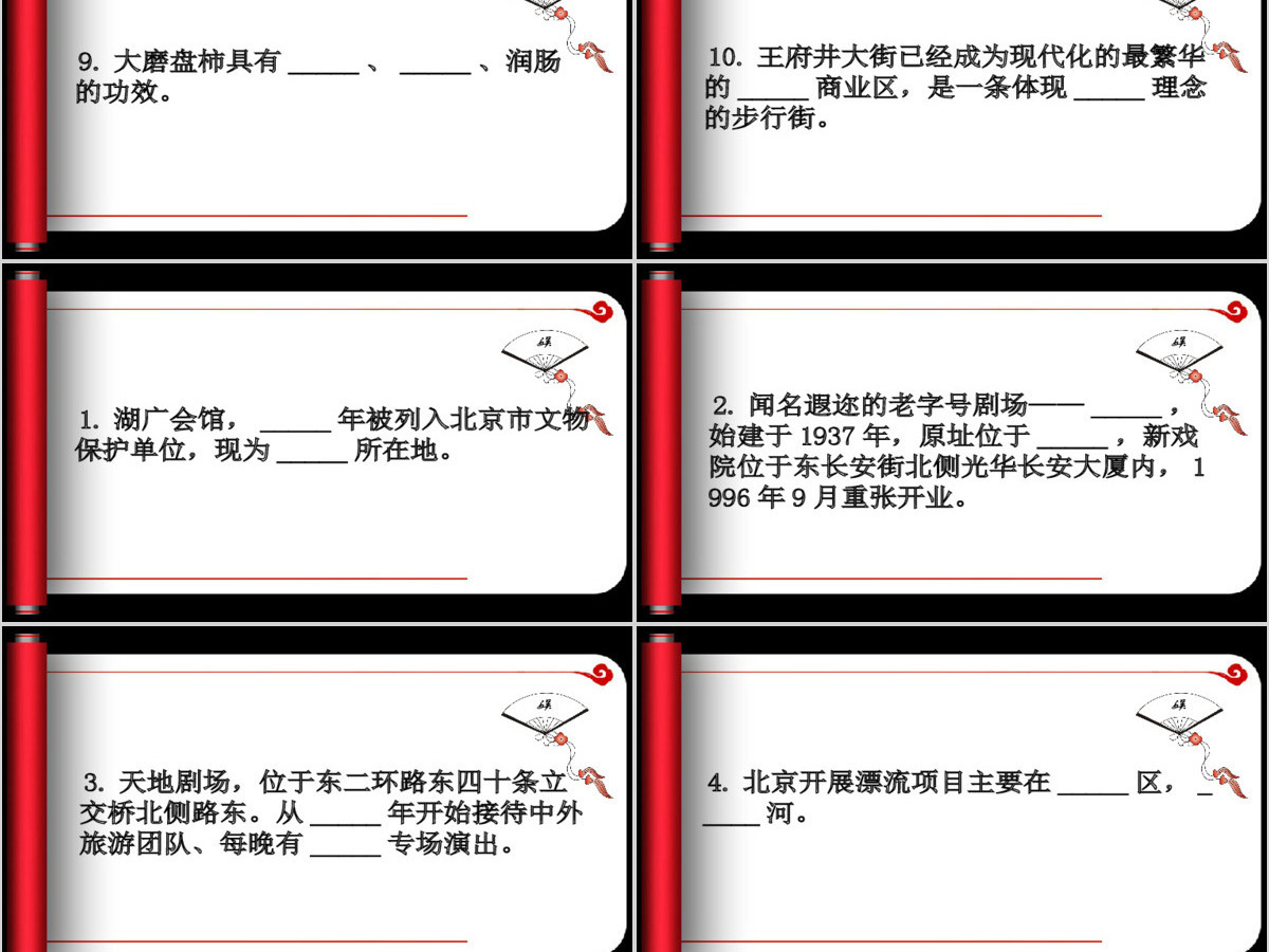 旅游知识竞赛决赛 旅游知识竞赛决赛