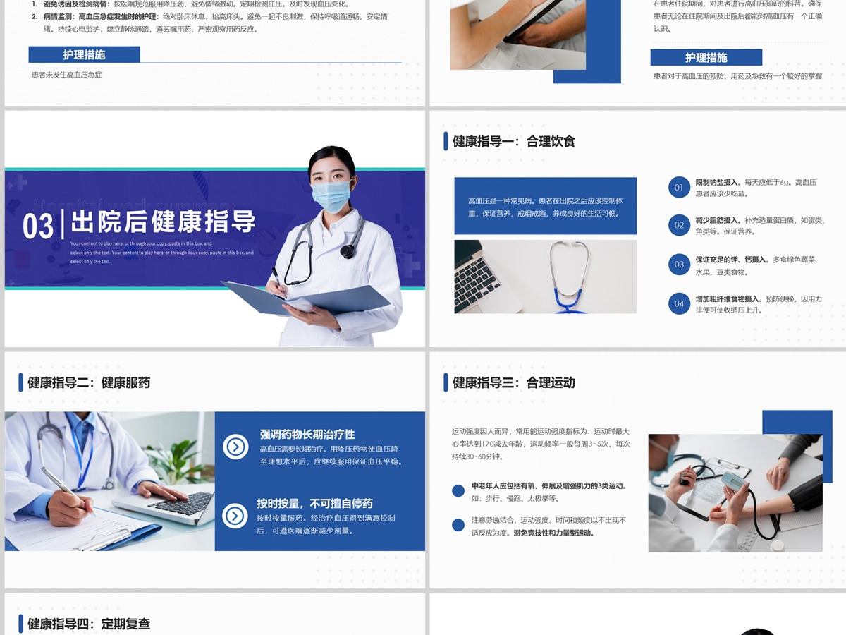 2022高血压医疗护理查房清新简约护理查房通用PPT 2022高血压医疗护理查房清新简约护理查房通用PPT