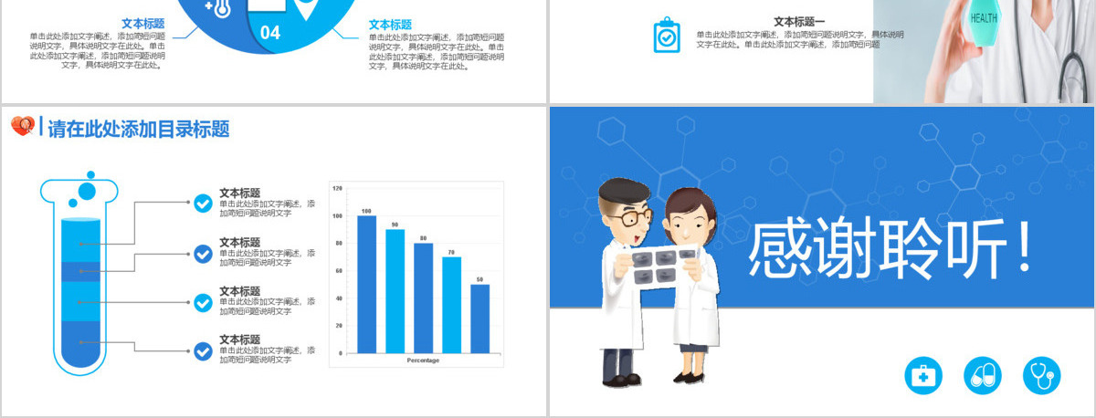 商务医疗讲座PPT