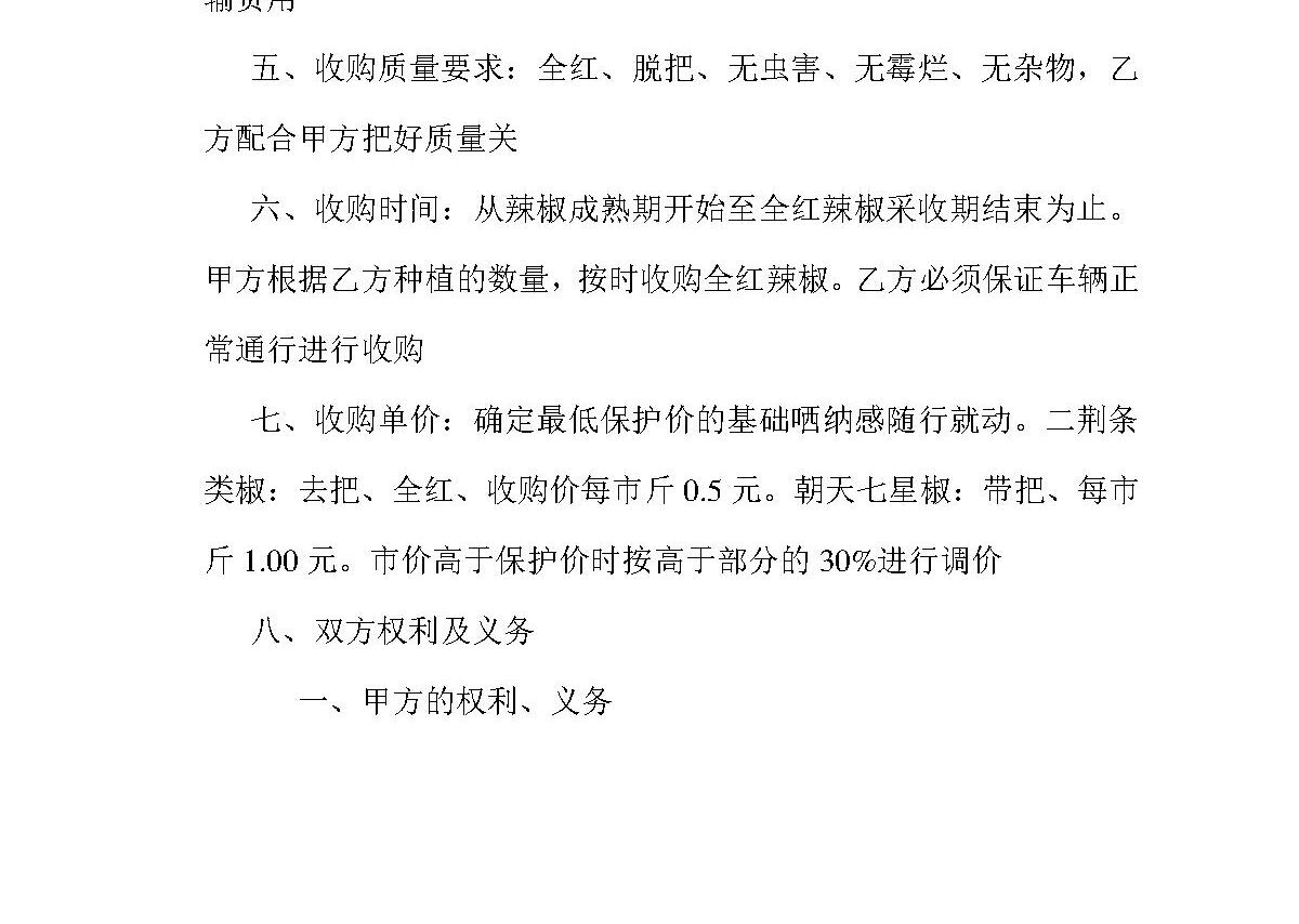 辣椒购销合同 辣椒购销合同