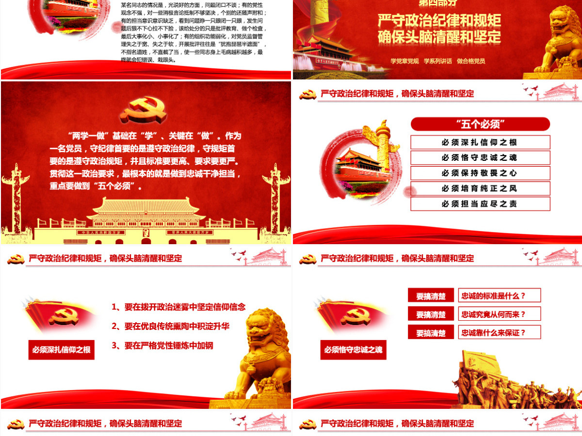 两学一做之讲规矩有纪律学习教育ppt 两学一做之讲规矩有纪律学习教育ppt