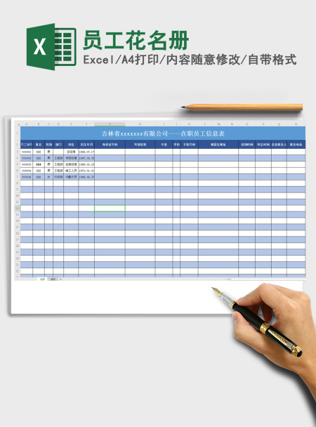 2021年员工花名册