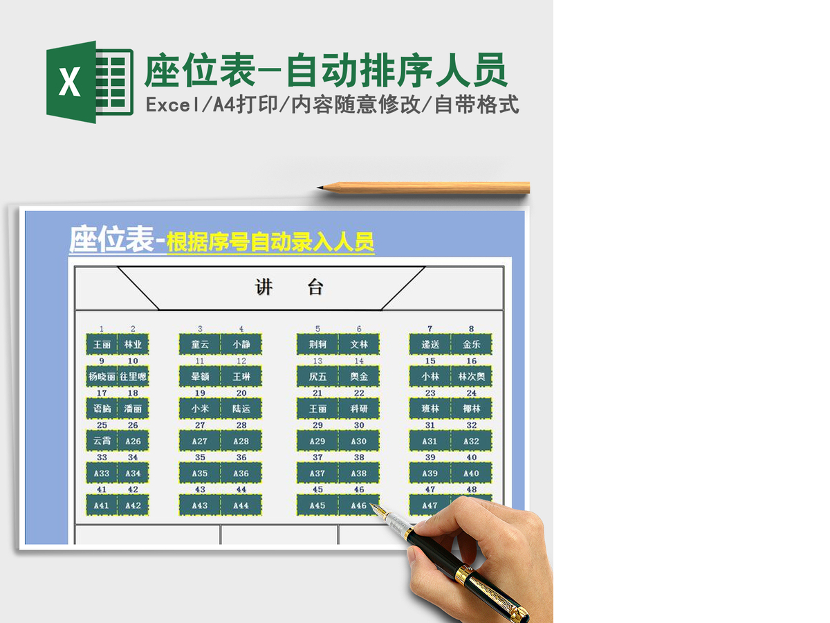 2021年座位表-自动排序人员 2021年座位表-自动排序人员
