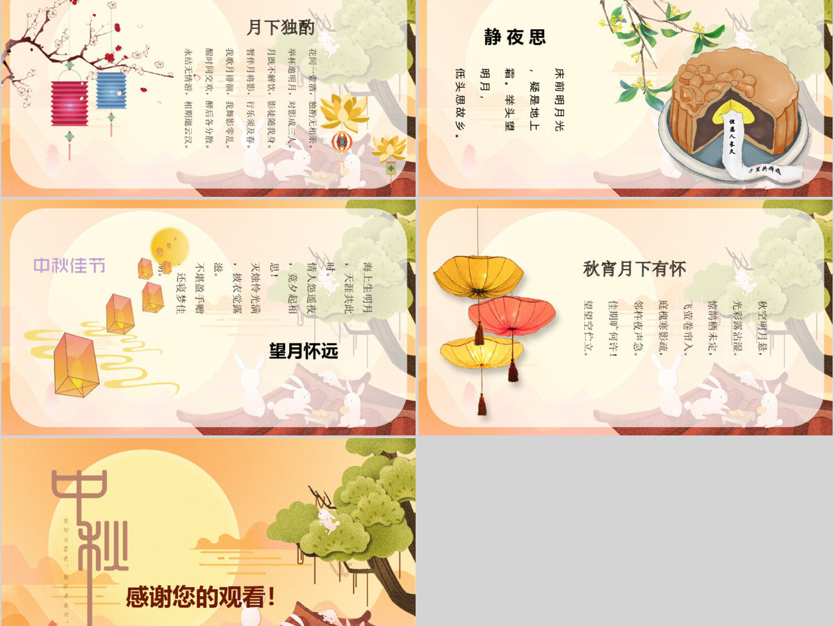 中国风团圆节中秋节主题班会PPT模板