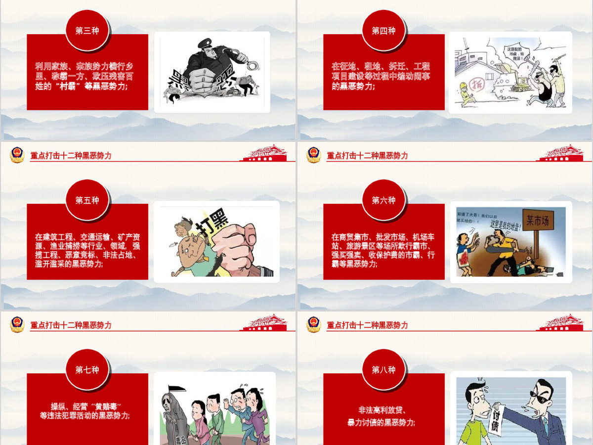 开展扫黑除恶专项斗争主题活动宣传教育党课PPT模板-含讲稿