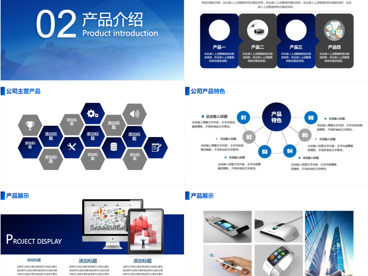 公司简介产品宣传PPT模板