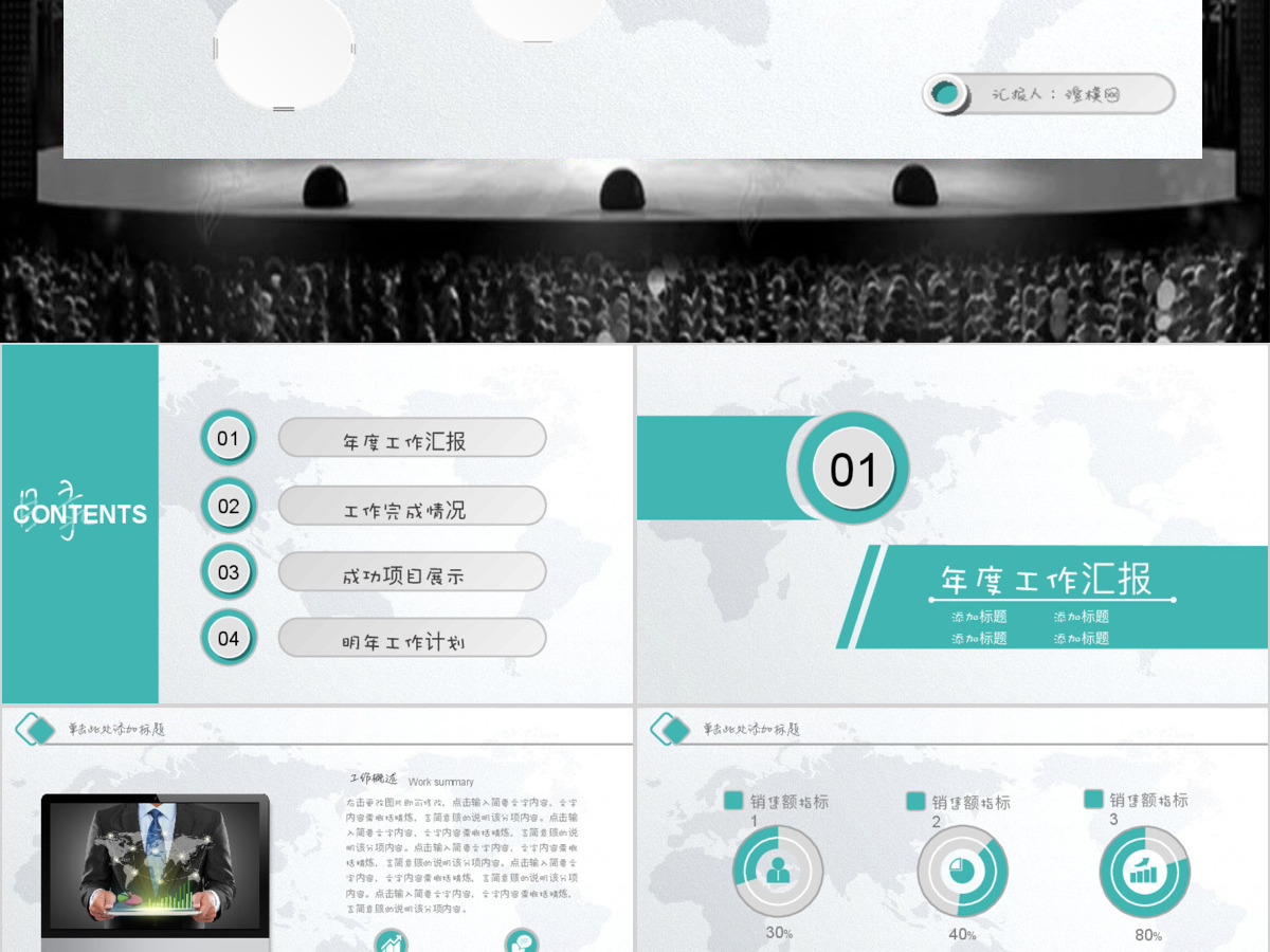 银行工作回报计划总结通用PPT模版 银行工作回报计划总结通用PPT模版