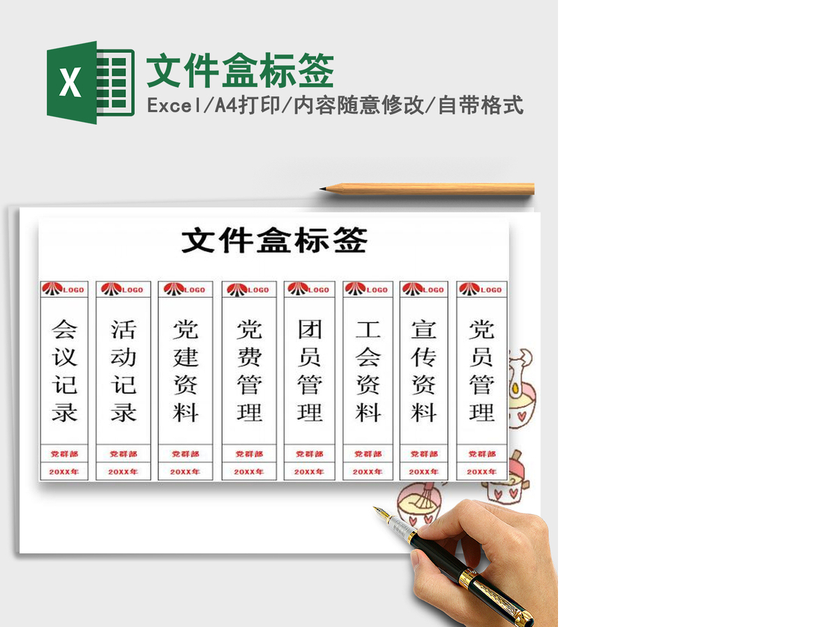 2021年文件盒标签 2021年文件盒标签