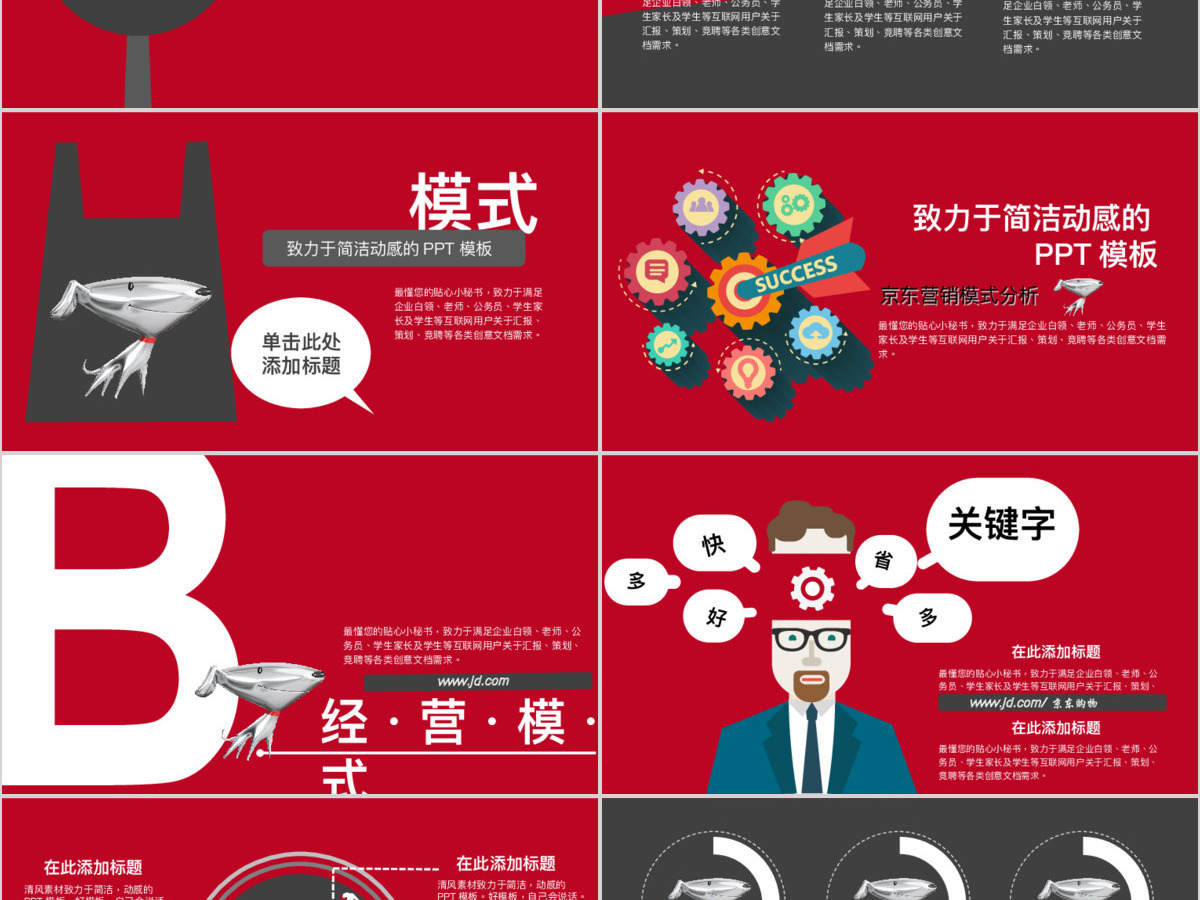 京东案例商业营销策划计划书PPT模板幻灯片