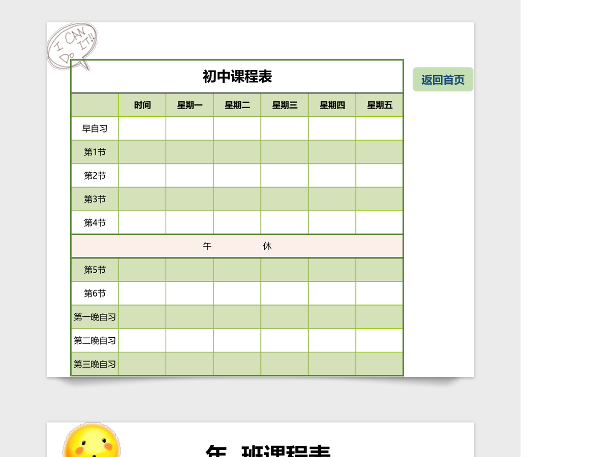 课程表管理系统Excel模板 课程表管理系统Excel模板